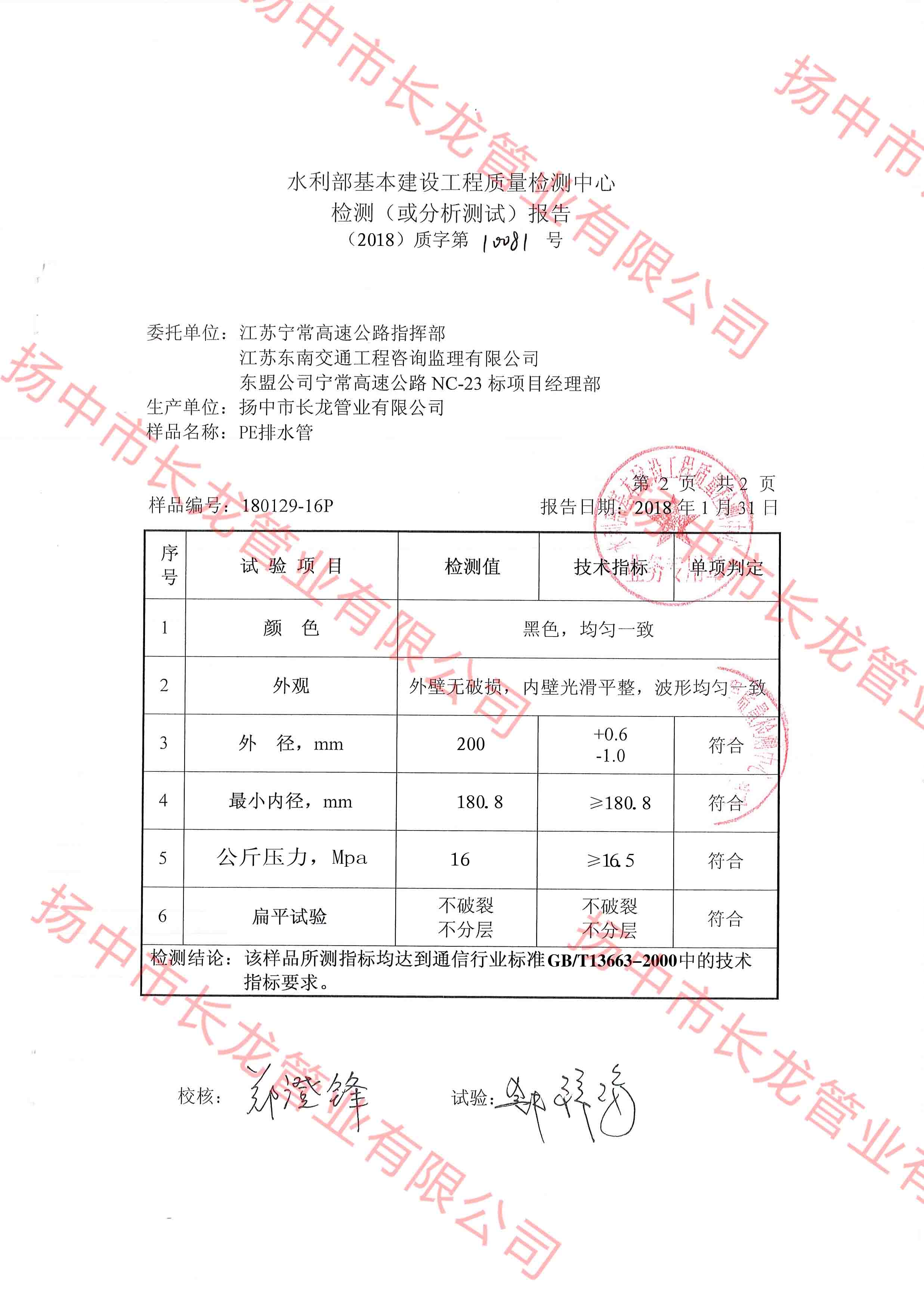 PE工程排水管质检报告_副本 PE工程排水管质检报告_副本