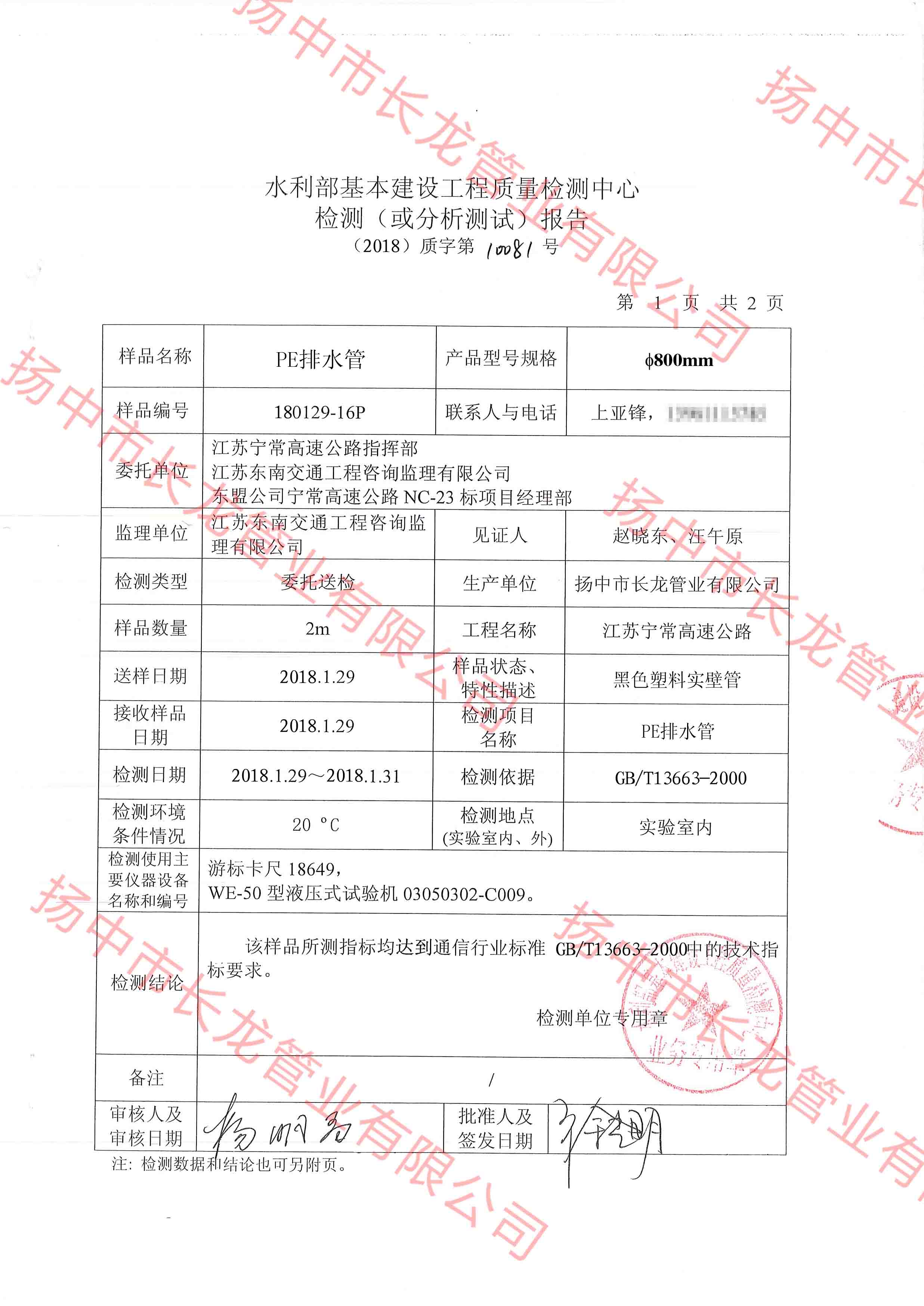 PE工程排水管质检报告_副本 PE工程排水管质检报告_副本