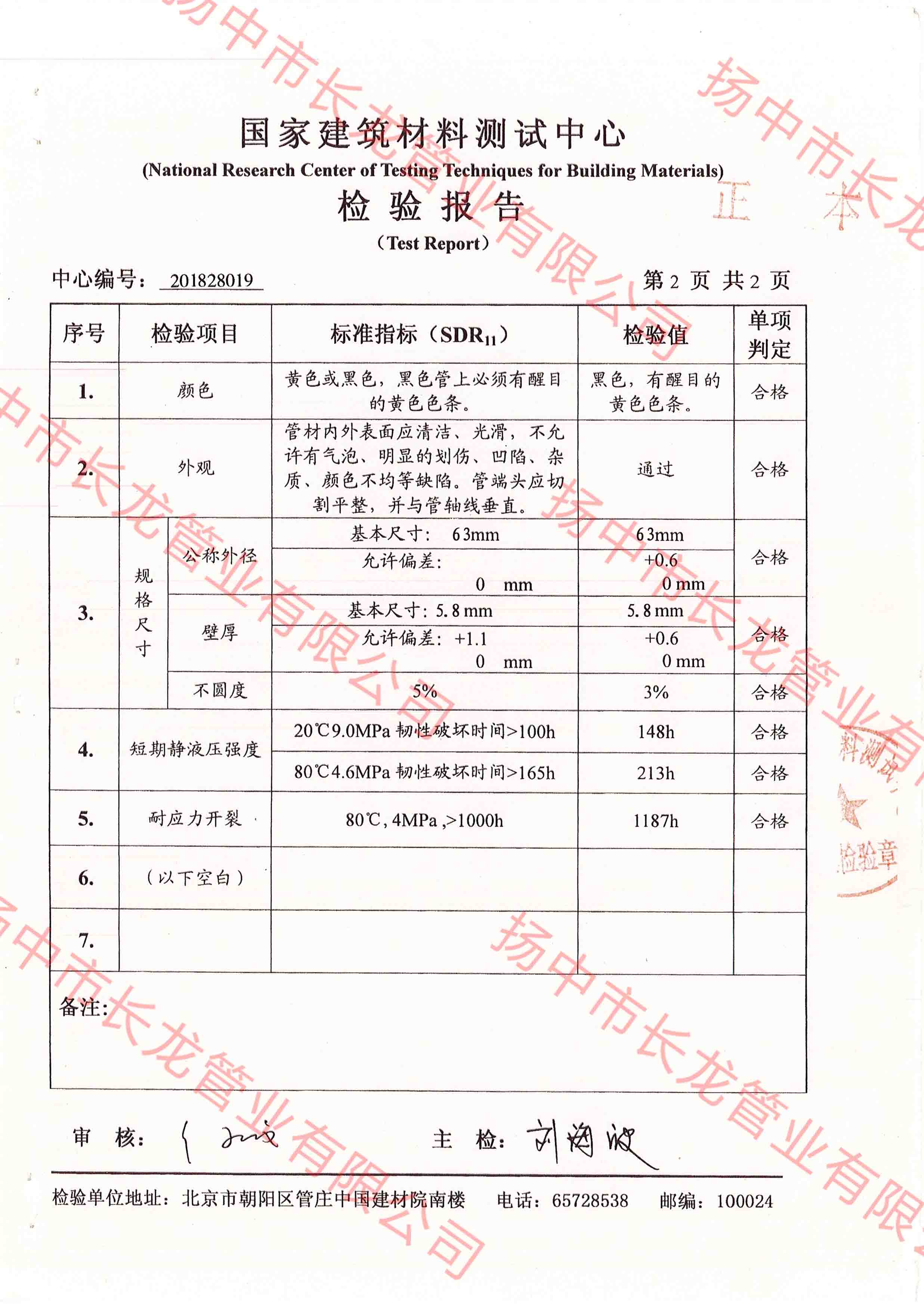 PE燃气管检测报告